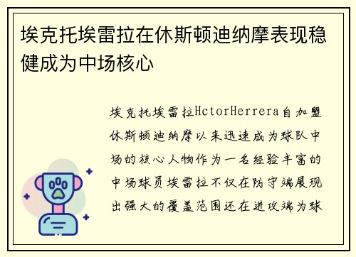 埃克托埃雷拉在休斯顿迪纳摩表现稳健成为中场核心