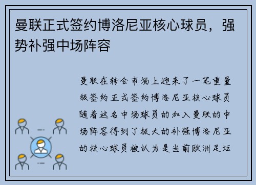 曼联正式签约博洛尼亚核心球员，强势补强中场阵容