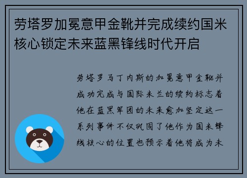 劳塔罗加冕意甲金靴并完成续约国米核心锁定未来蓝黑锋线时代开启