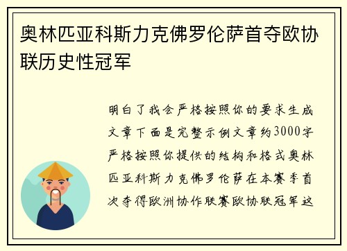 奥林匹亚科斯力克佛罗伦萨首夺欧协联历史性冠军