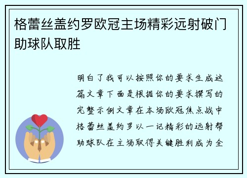 格蕾丝盖约罗欧冠主场精彩远射破门助球队取胜