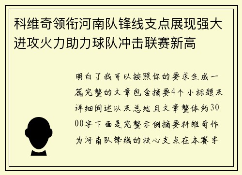 科维奇领衔河南队锋线支点展现强大进攻火力助力球队冲击联赛新高