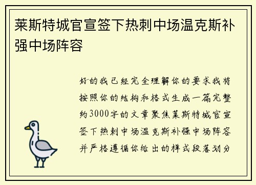 莱斯特城官宣签下热刺中场温克斯补强中场阵容