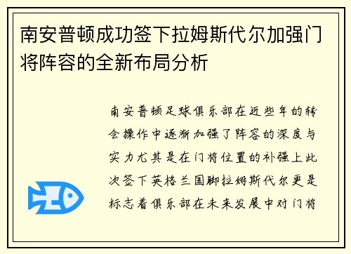 南安普顿成功签下拉姆斯代尔加强门将阵容的全新布局分析 南安普顿成功签下拉姆斯代尔加强门将阵容的全新布局分析
