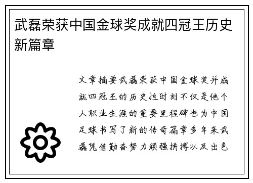 武磊荣获中国金球奖成就四冠王历史新篇章 武磊荣获中国金球奖成就四冠王历史新篇章